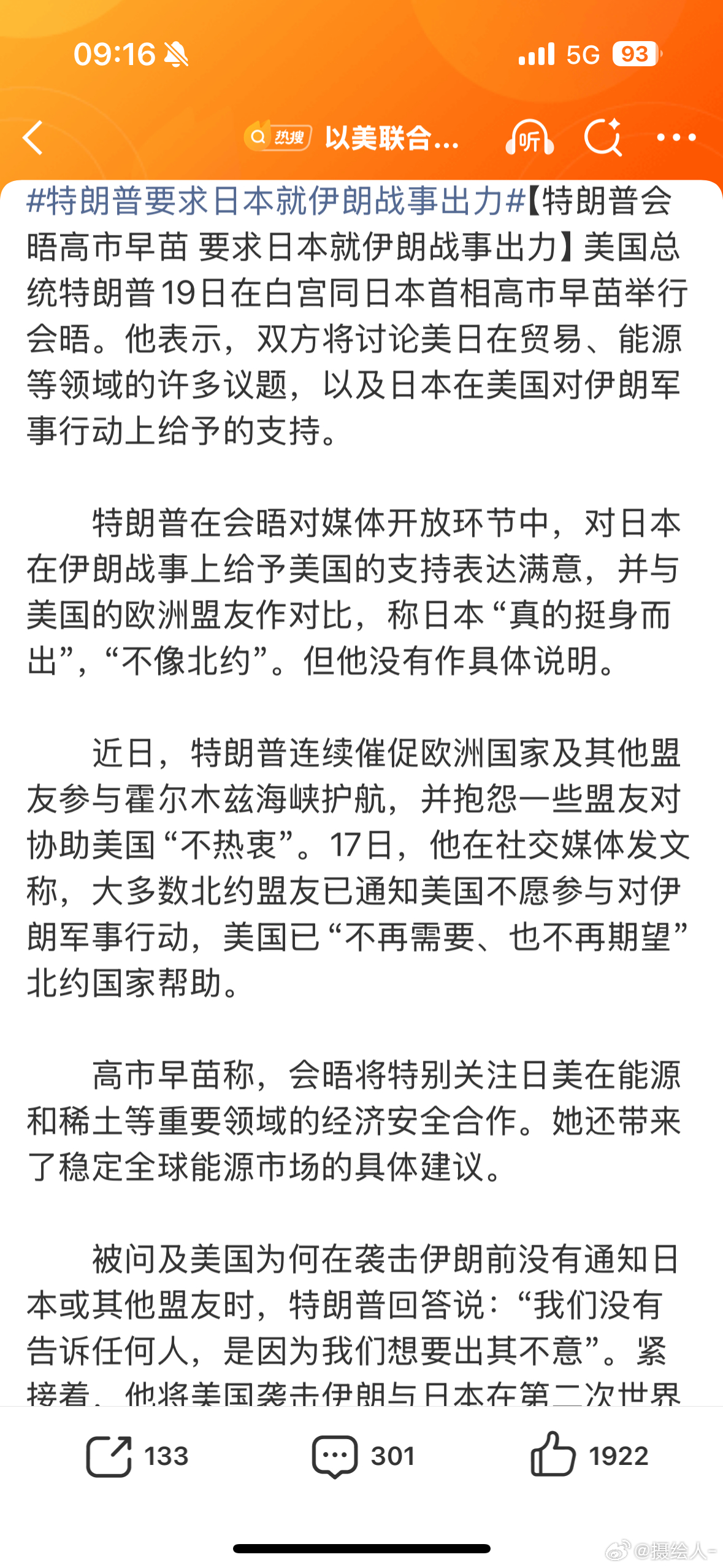 特朗普要求日本就伊朗战事出力还让日本出力？光是一个霍尔木兹海峡限制就整的日本不敢