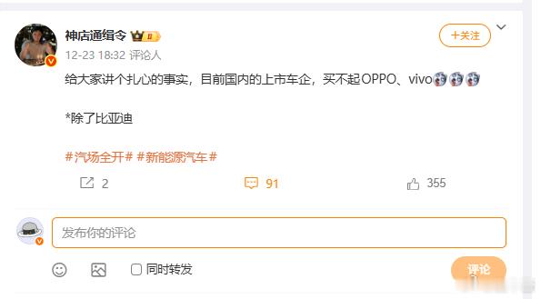 OV两家一年能拿下国内手机市场的30%，利润也非常稳定车企想收购这俩企业，得动用