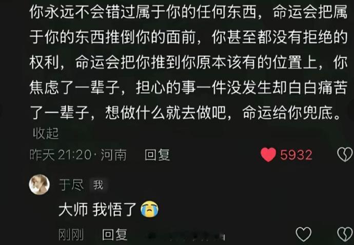 命运会把你推到你原本该有的位置上 