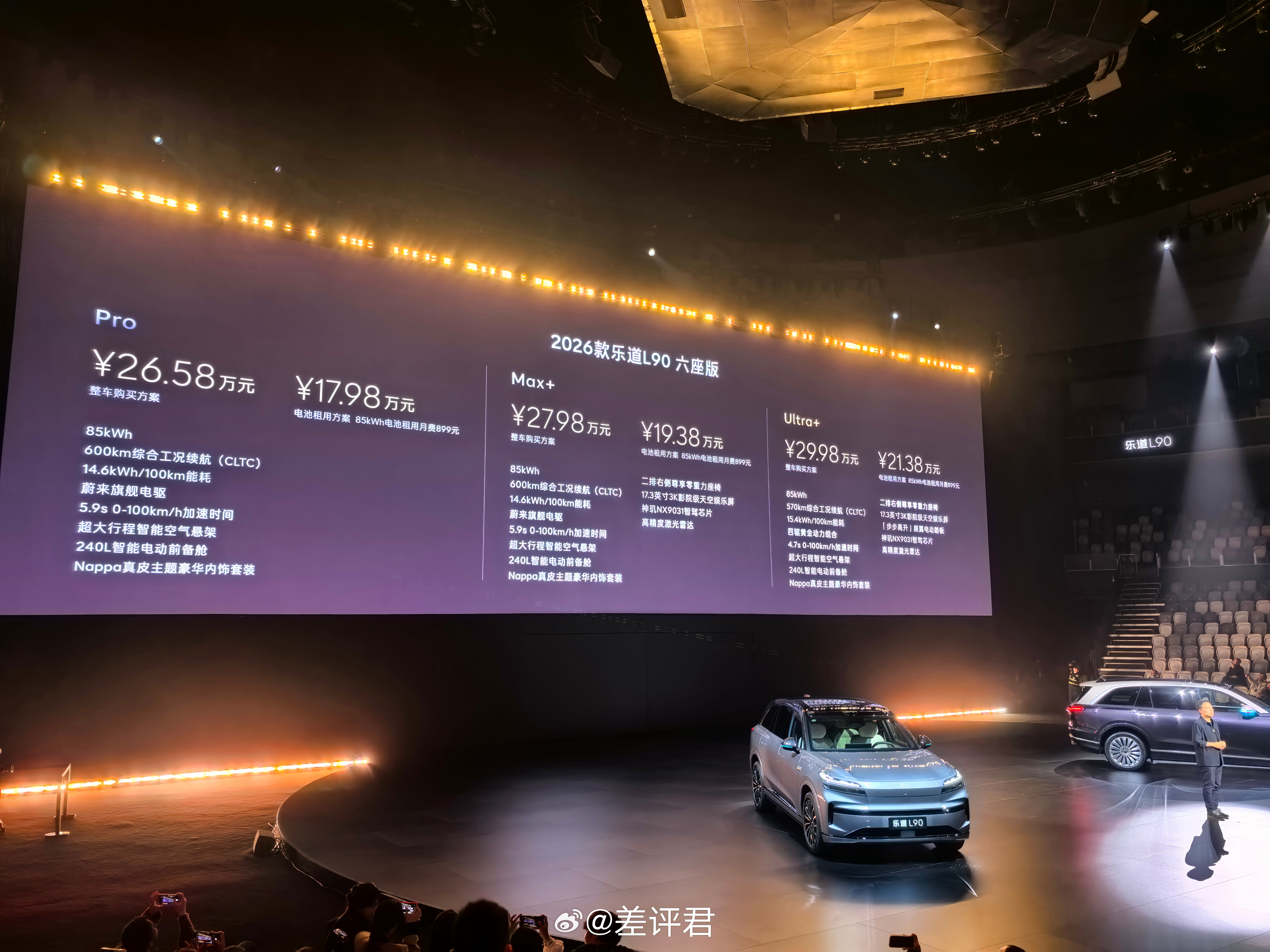 #差评说车# 2026款乐道L90，升级真不小吧1.空悬成全系标配了。2.中配就