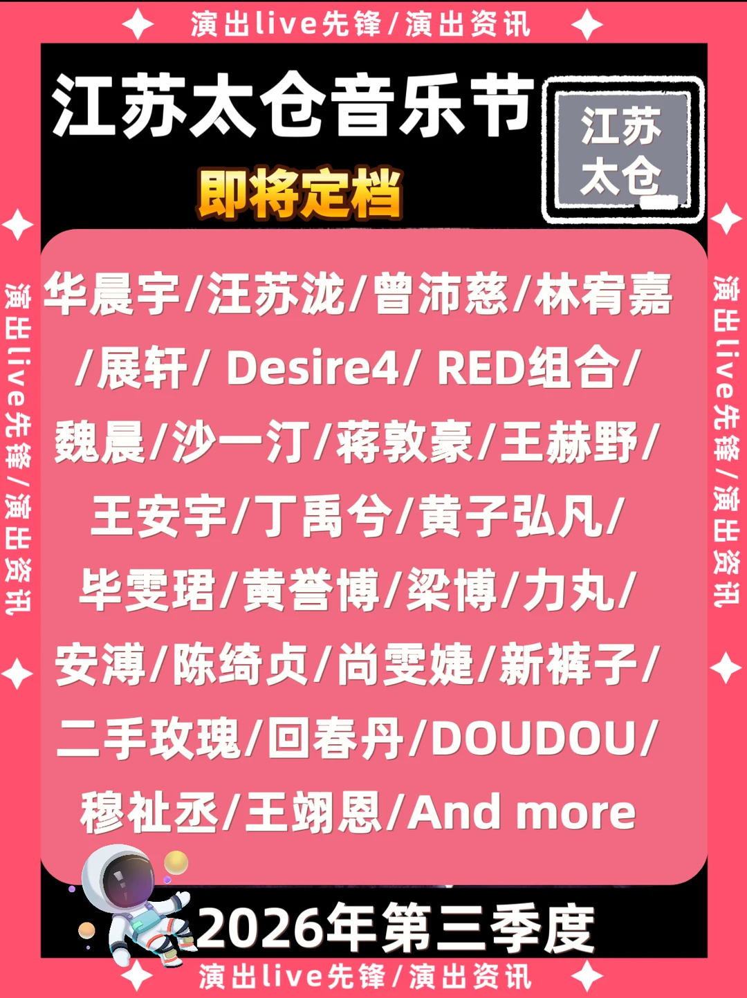 江苏太仓音乐节即将定档，你期待吗？