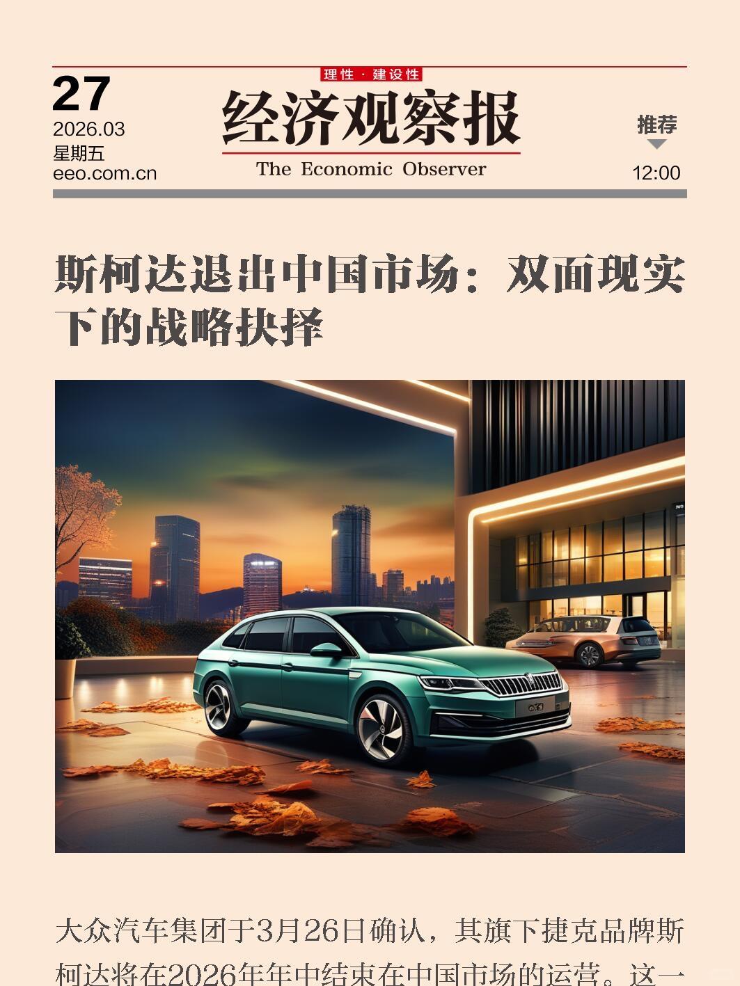 斯柯达已经正式发文将退出中国市场
下一个合资品牌会是谁呢
雪佛兰好像有点顶不住了