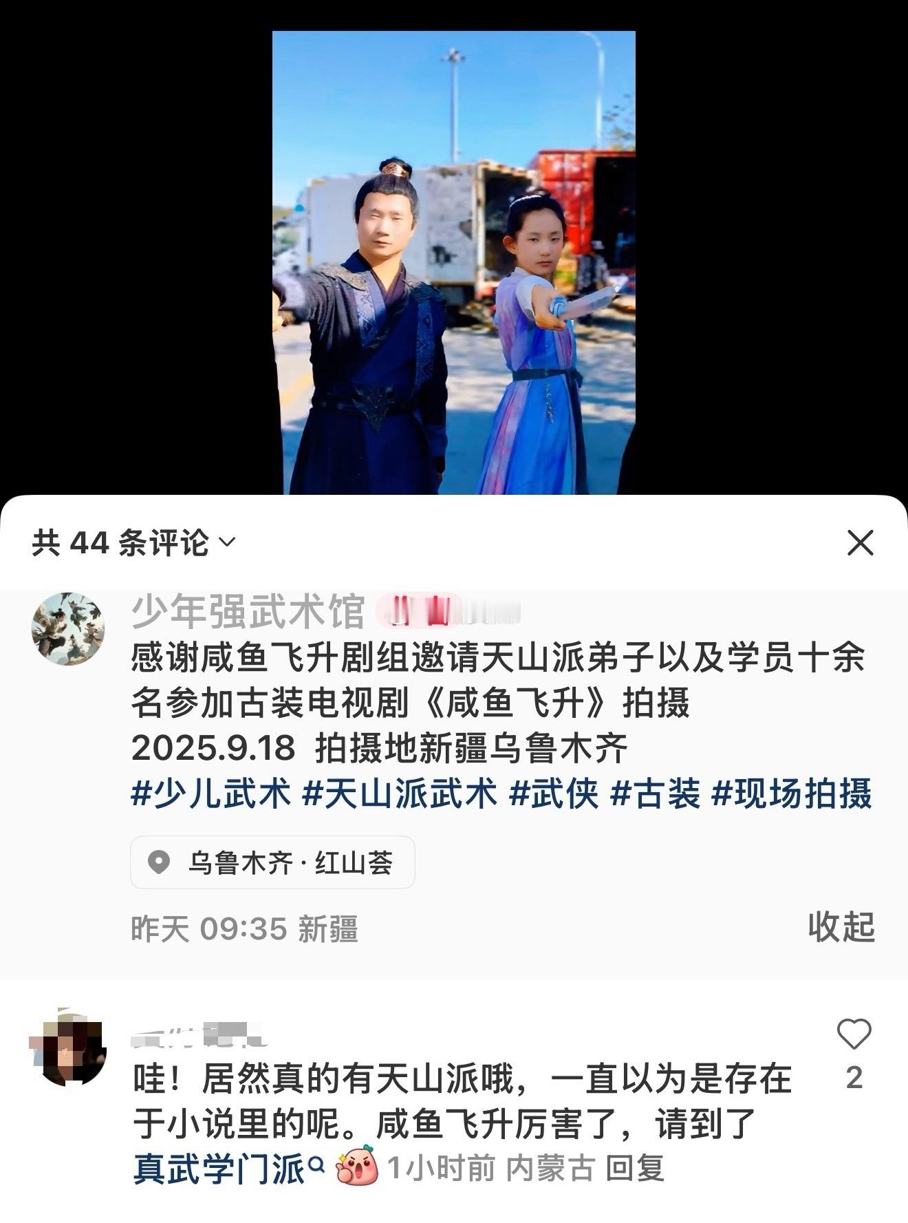 握趣，咸鱼飞升请了真的天山派弟子参与拍摄 ​​​