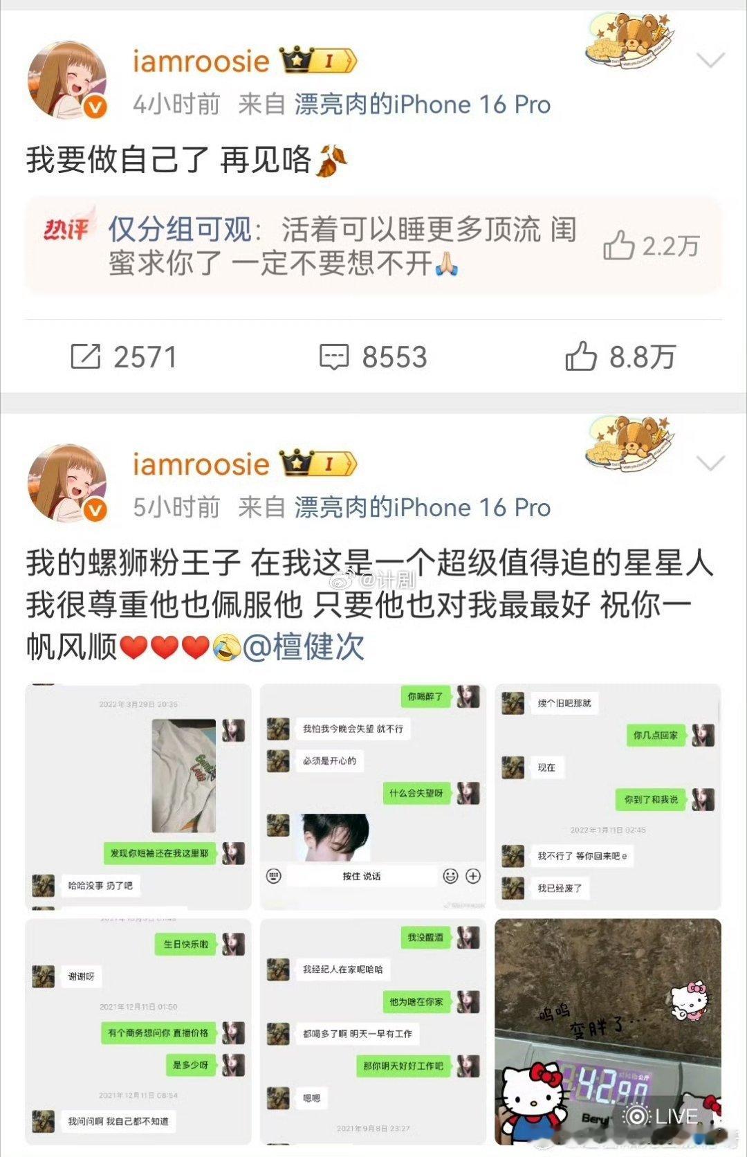 最近被iamroosie的爆料闹得乌烟瘴气，鹿晗、黄明昊、范丞丞、林更新几位艺人