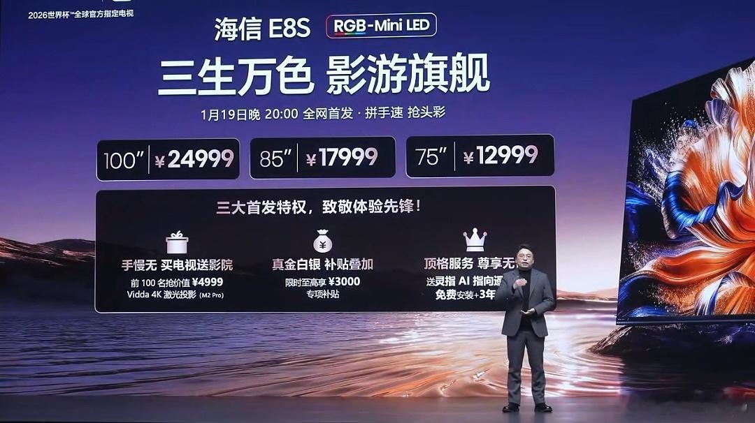 海信发布2026影游旗舰E8S！凭RGB-Mini LED技术掀起全民换代风暴，
