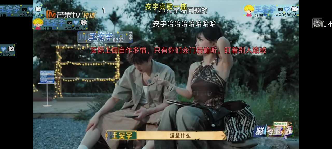 有人在弹幕装安宇粉丝踩田带节奏 大家jb下ps特意彩色弹幕 生怕被看不到的小心思