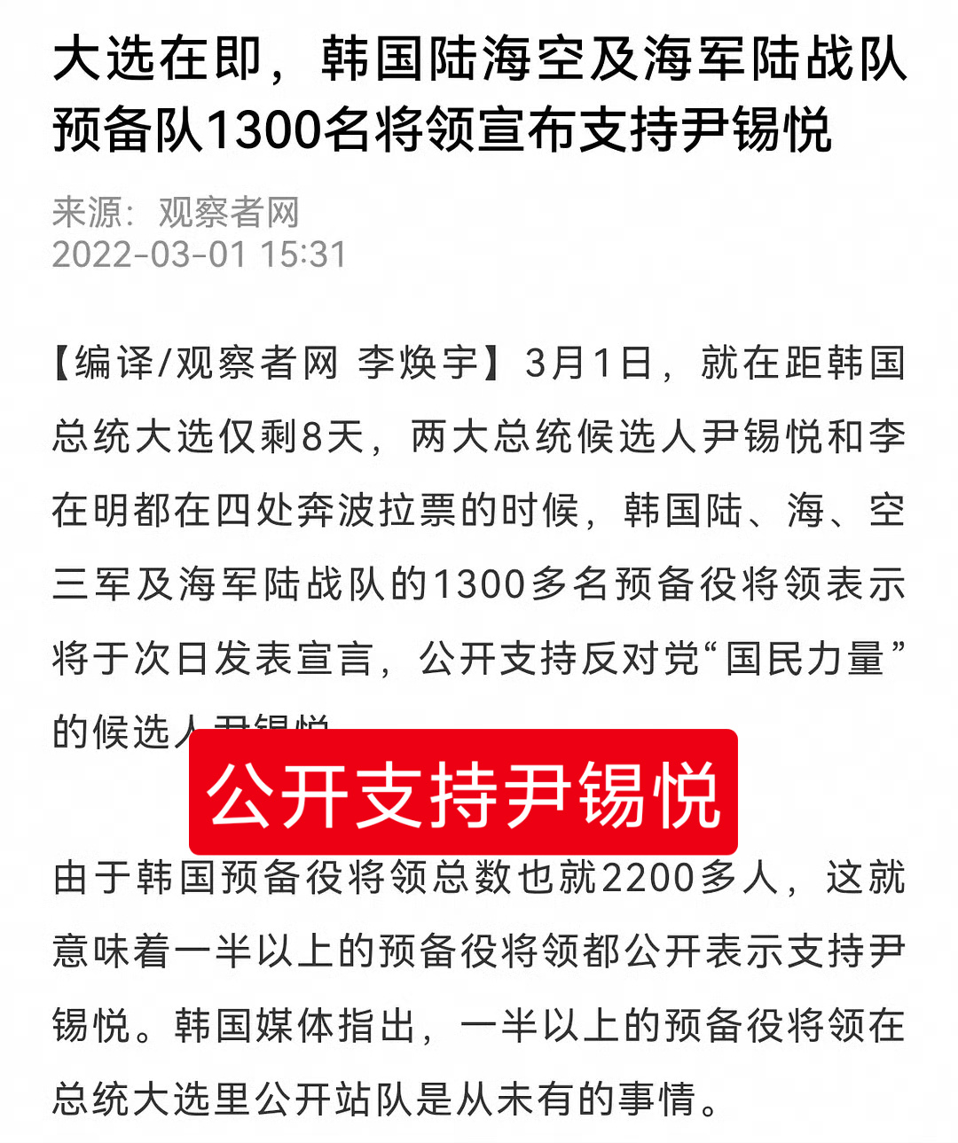 韩国公司太可怕了，居然敢在中国平台明目张胆操控舆论柳智敏父亲服役引争议 /柳智敏