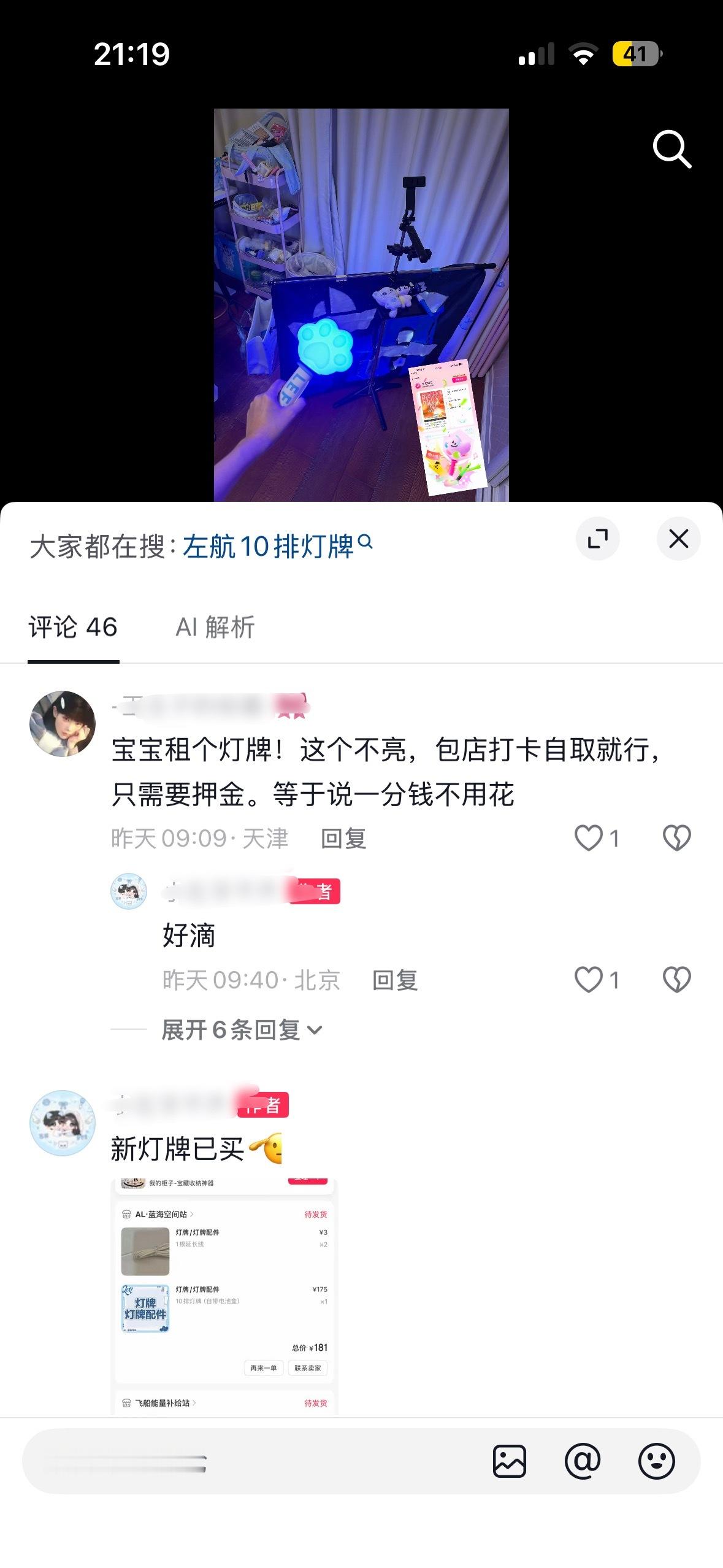 哎呀航丝都是顶好的说旧灯牌不亮新灯牌就立马入手左航骋风踏浪逐炽夏