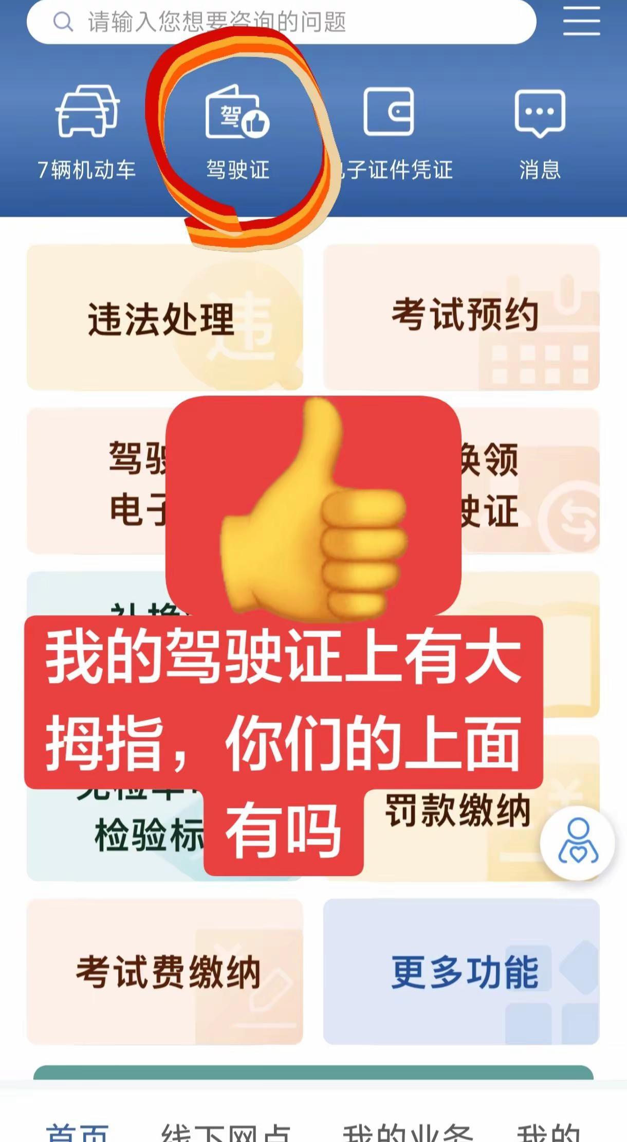 为什么老板们雇佣司机，要看交管12123吗？它可以完全证明一个驾驶员的驾驶技术。
