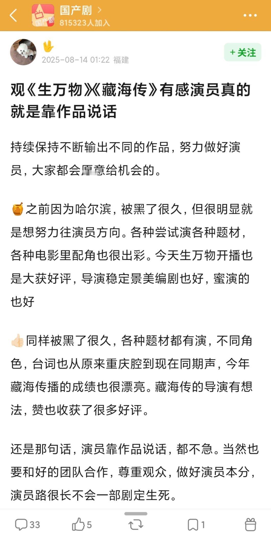 投：有网友观今年的《藏海传》《生万物》有感，说肖战、杨幂都都属于靠作品说话的演员
