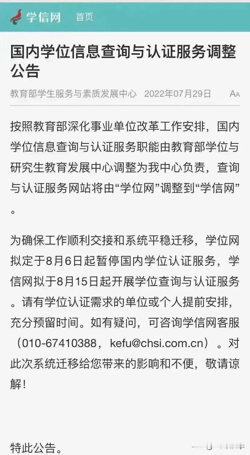 【学信网和学位网合并】 方便了，再也不用挨个网站对照做认证了
▶学位网拟定于8月