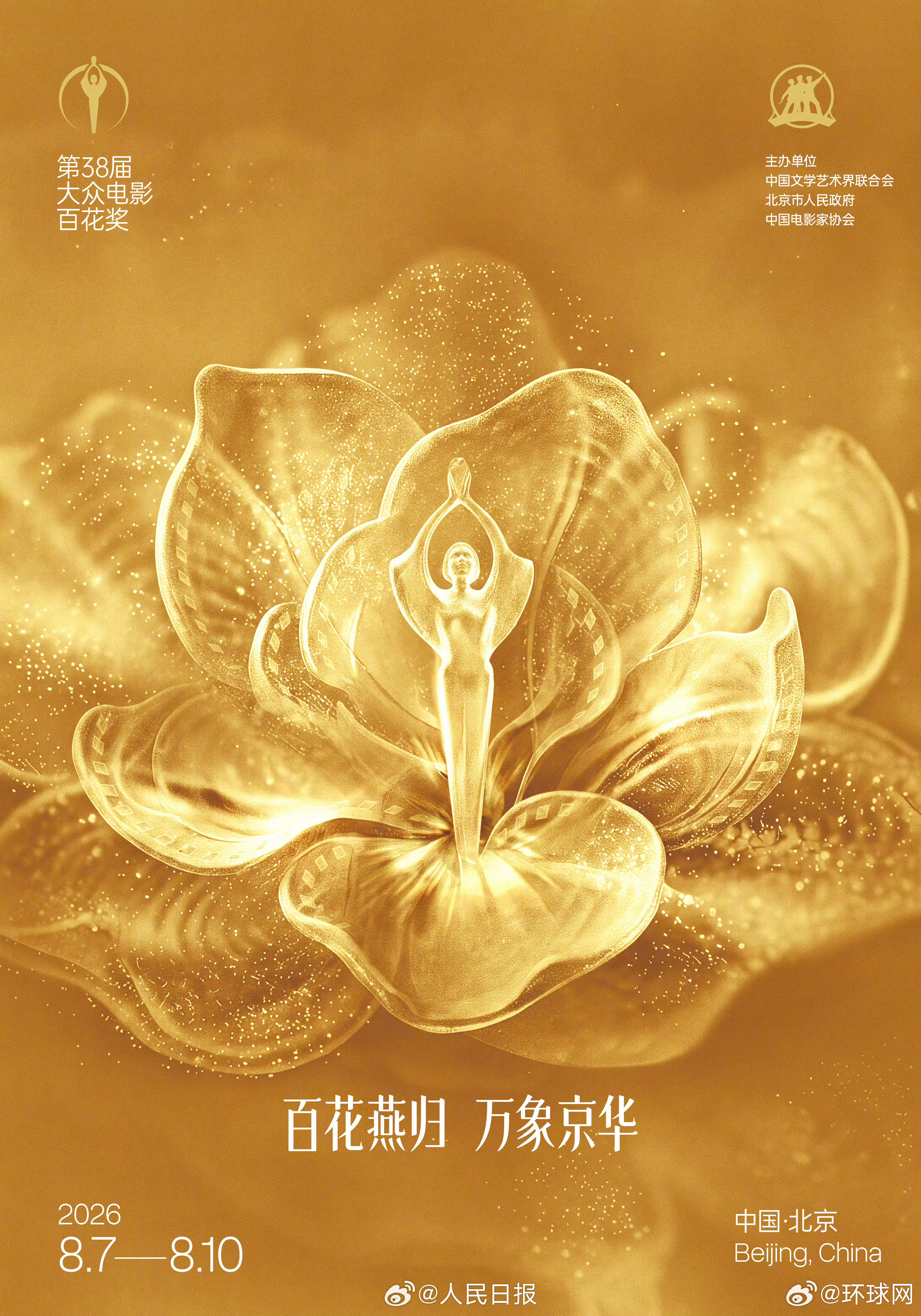【第38届大众电影百花奖提名名单】#百花最佳男主提名##百花最佳女主提名#（按笔