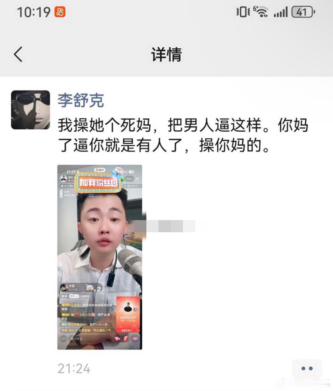 李舒克大骂小冠军外边有人了。 