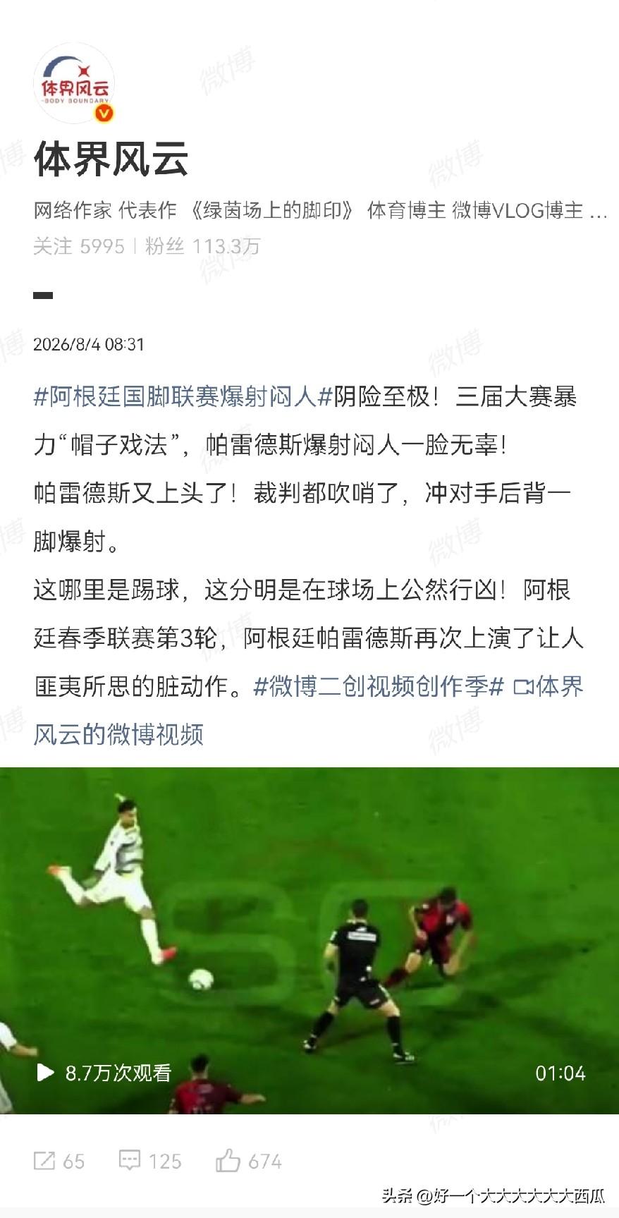 阿根廷球员帕雷德斯这是惯犯吧，
世界杯才完多久啊，
联赛上又上演暴力抽球踢人的戏