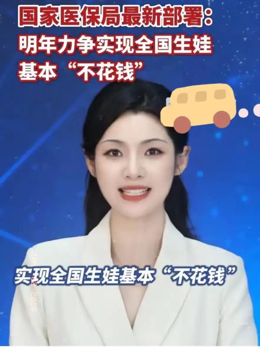 2026生娃0自付！全链守护政策落地

想象一下这样的场景：2026年，一对年轻