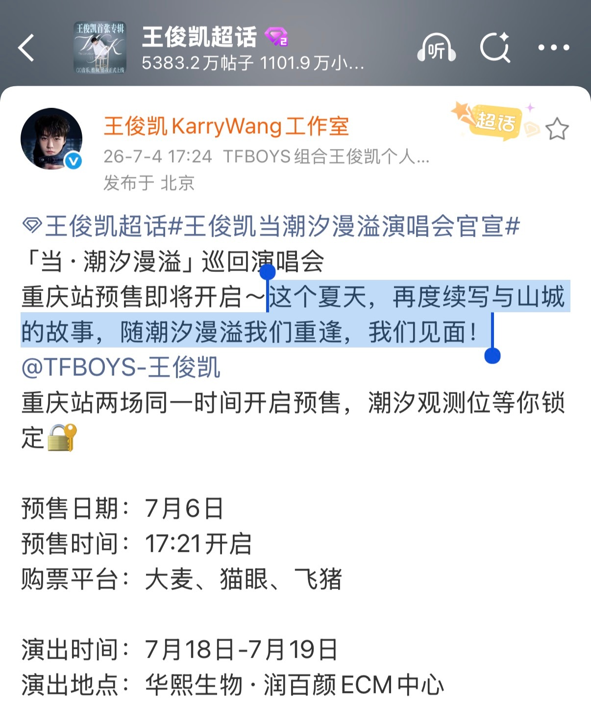 王俊凯广州演唱会第一站是山城，第二站是花城，下一站又会是哪个城王俊凯当潮汐漫溢巡