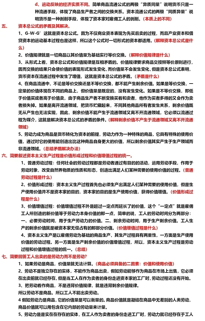 《马政经》考试重点🔥