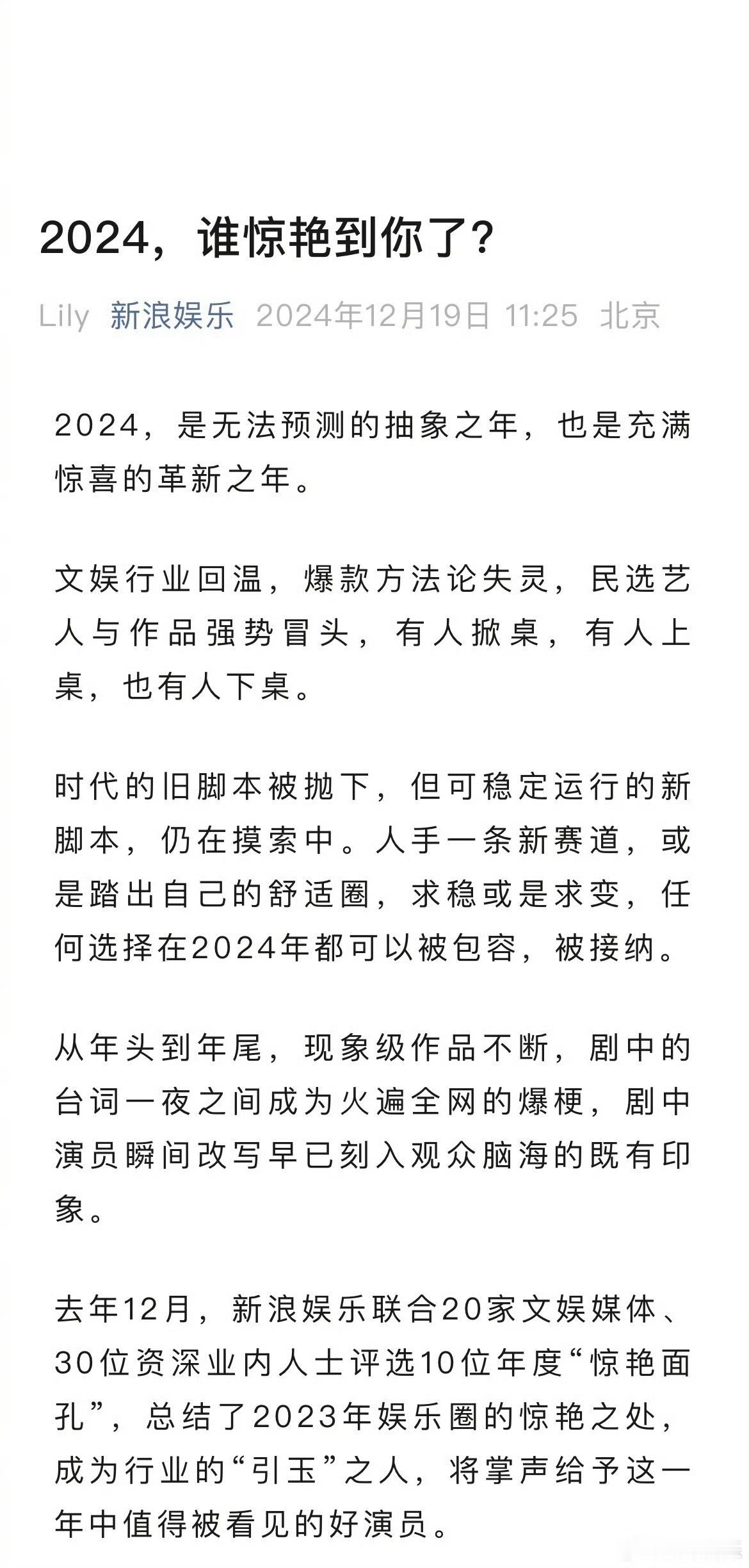 2024谁惊艳到你了  2024谁上桌了  2024，是无法预测的抽象之年。娱乐