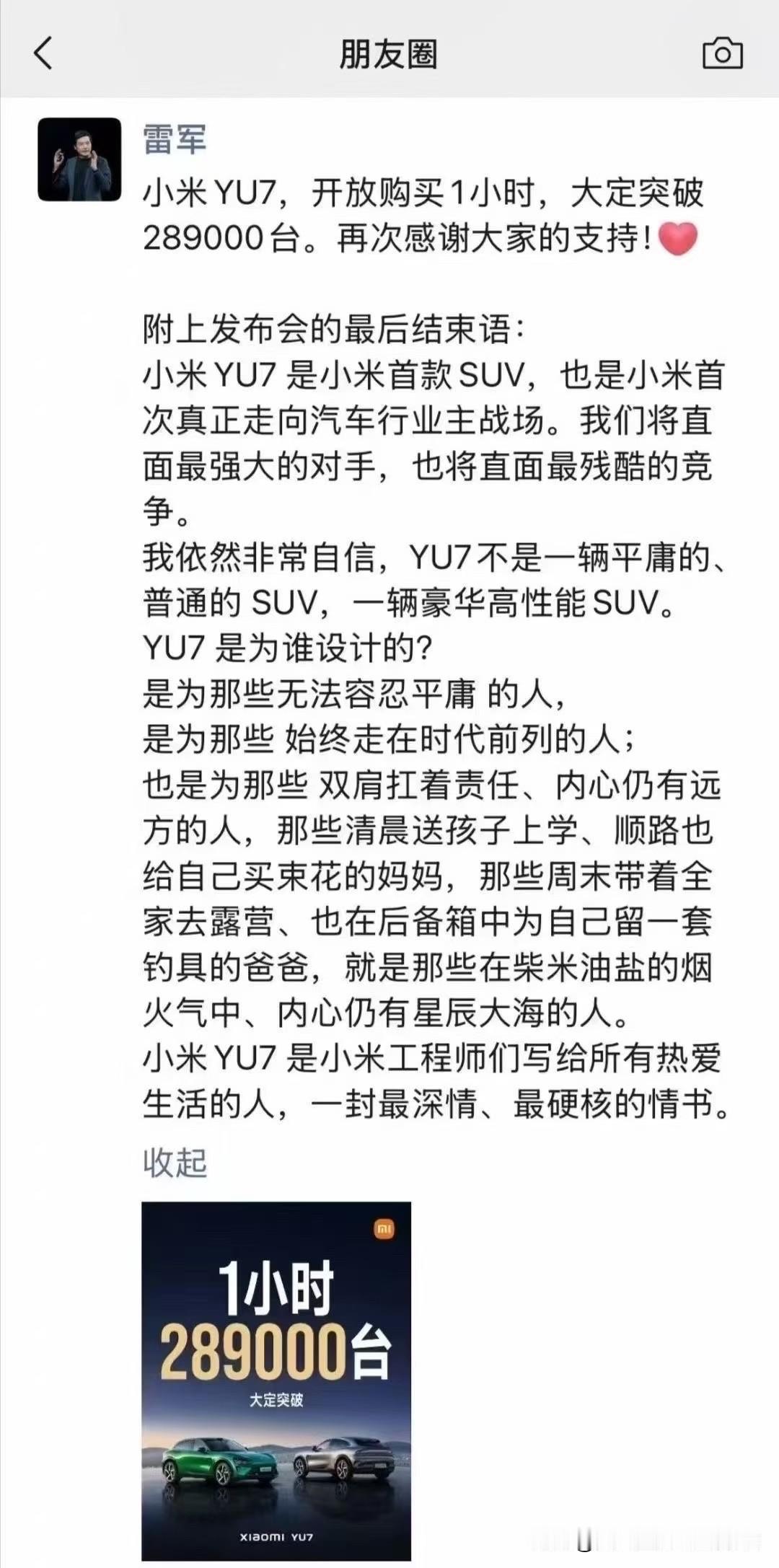 雷军朋友圈发文，看起来心情不错！
看来今天股价，要往上窜一窜了。
同学们，你们准