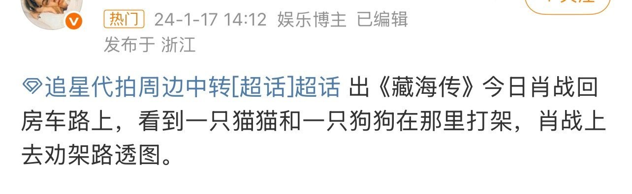 肖战藏海传劝架肖战劝架周奇的猫张婧仪的狗原来劝架的是周奇的猫张婧仪的狗，和事佬肖