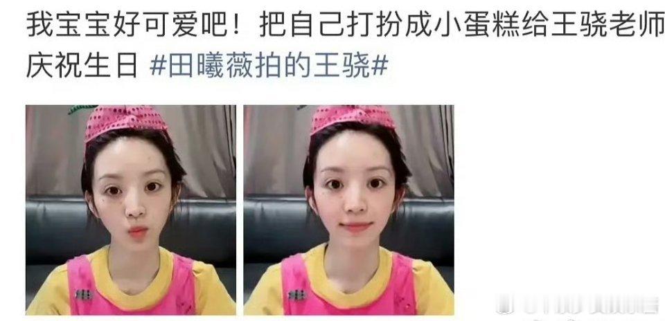 田曦薇✖️王骁是在炒CP吗？更像父女吧