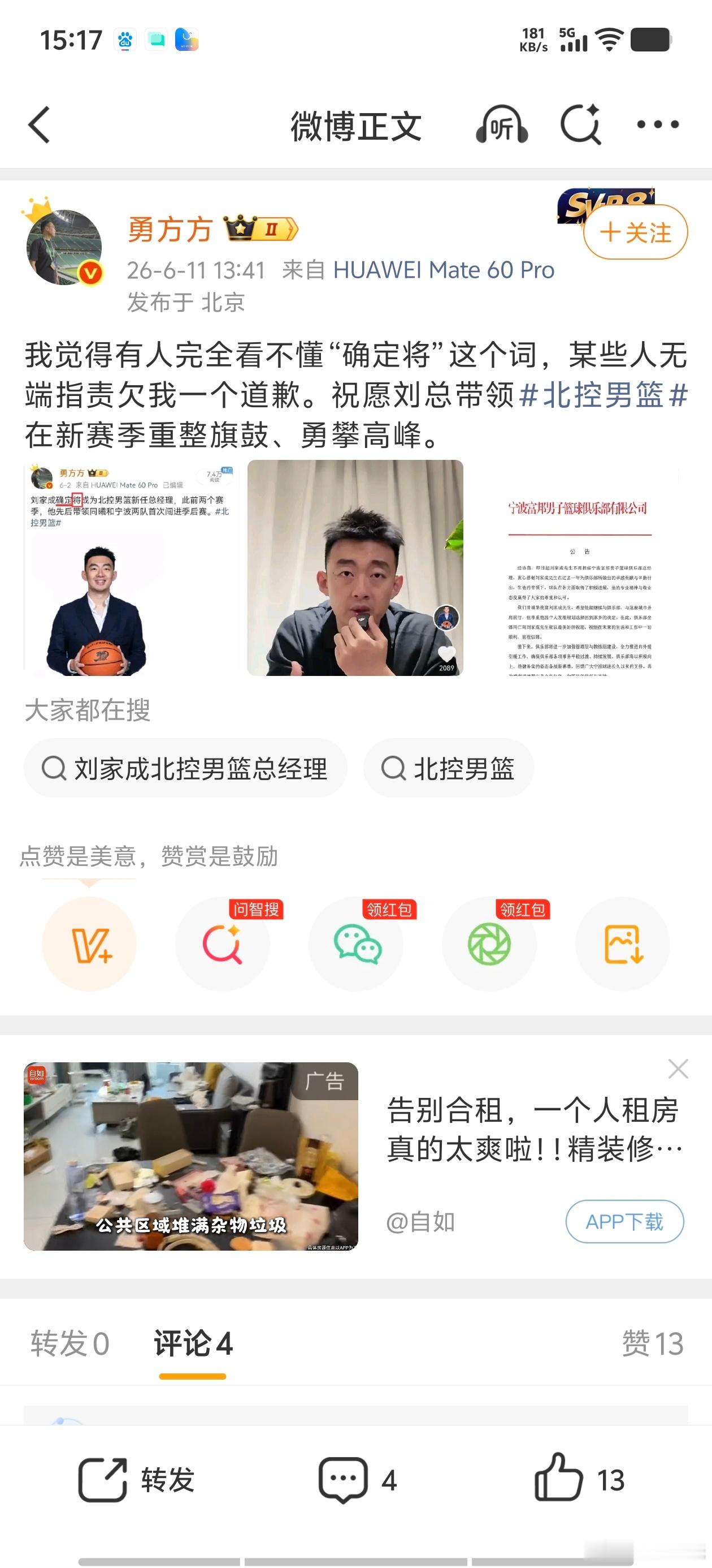 多美好的祝福，作为球迷给自己主队送祝福，多美好 