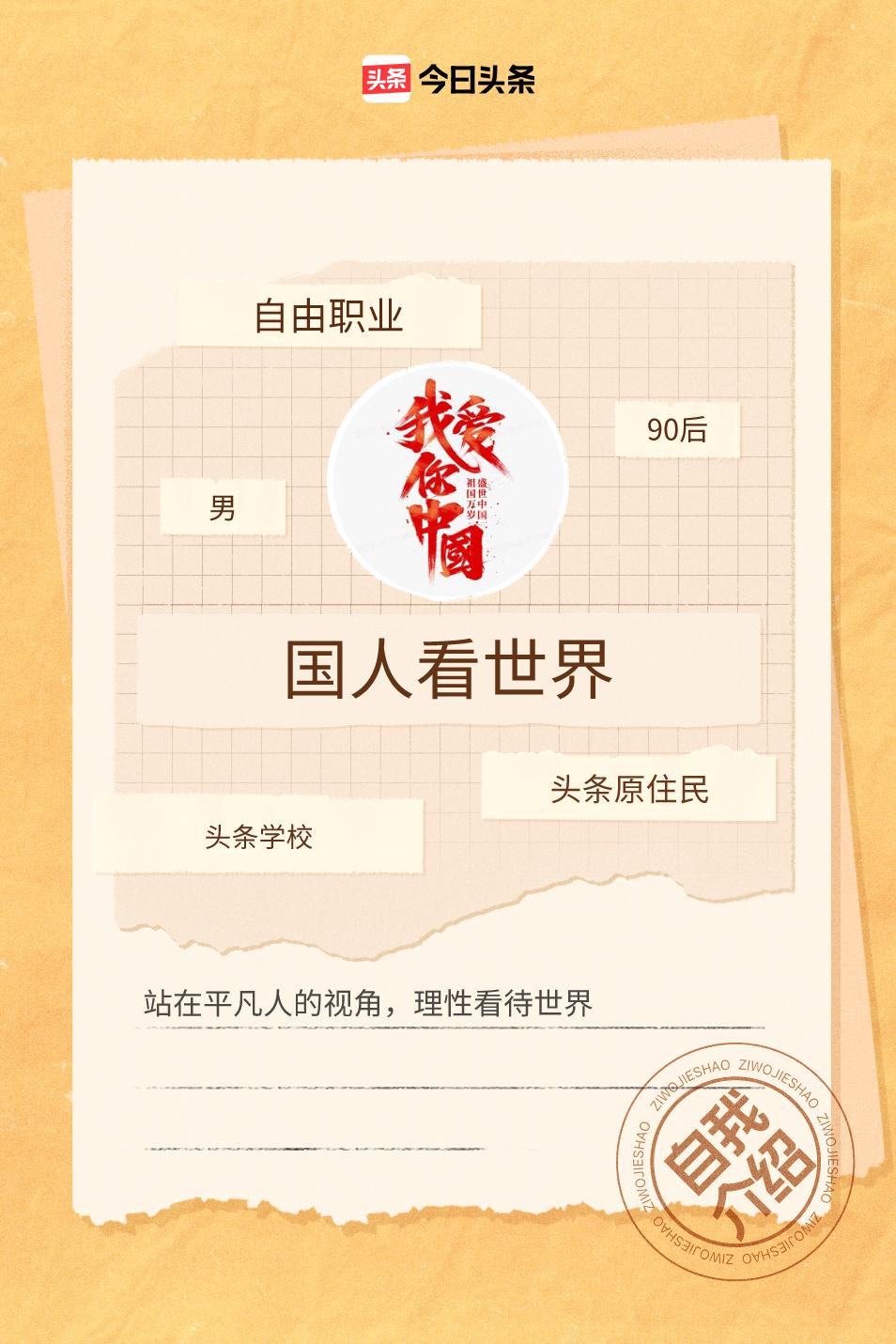用普通人的视角，理性看待世界