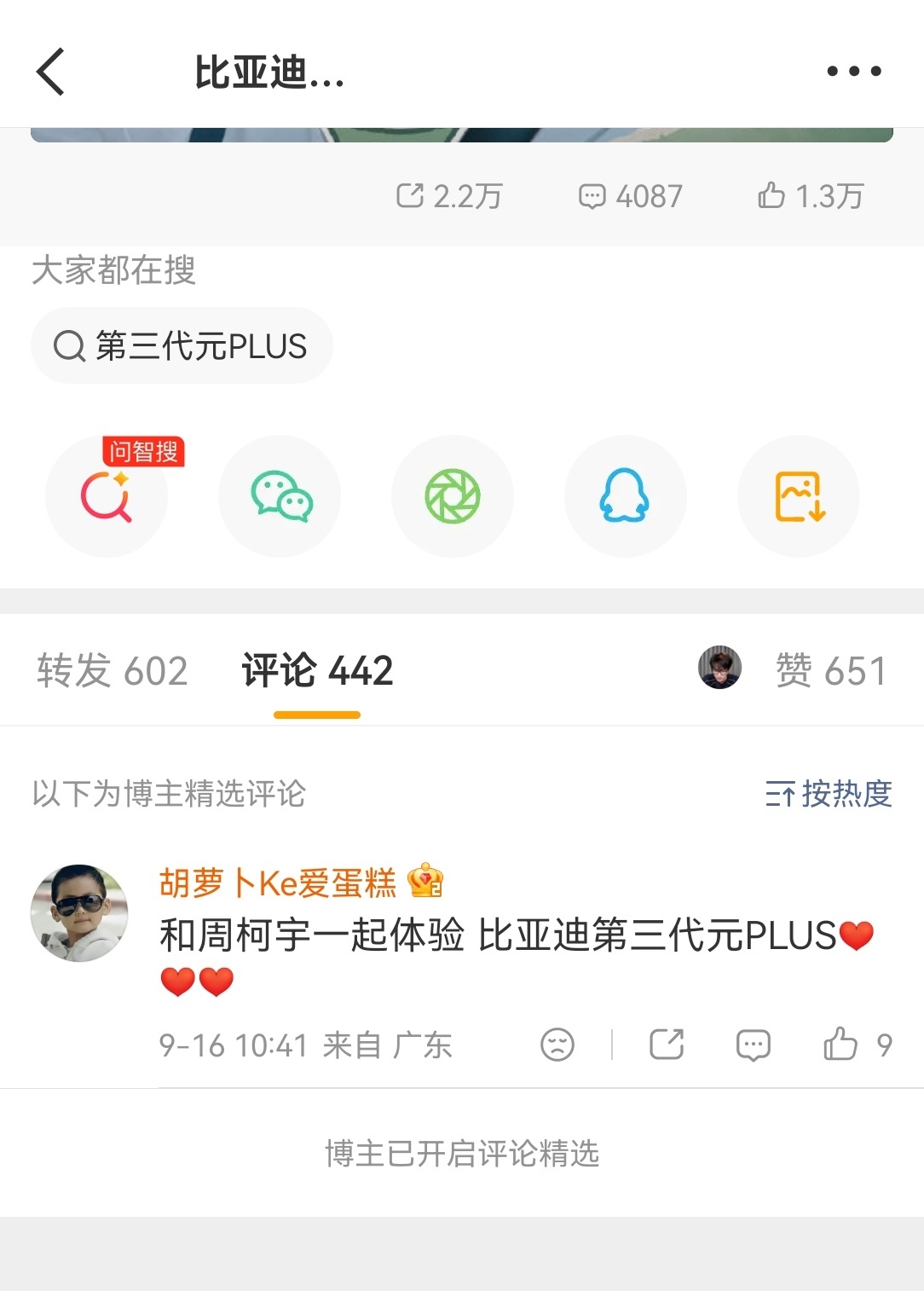 比亚迪严选 ​​​