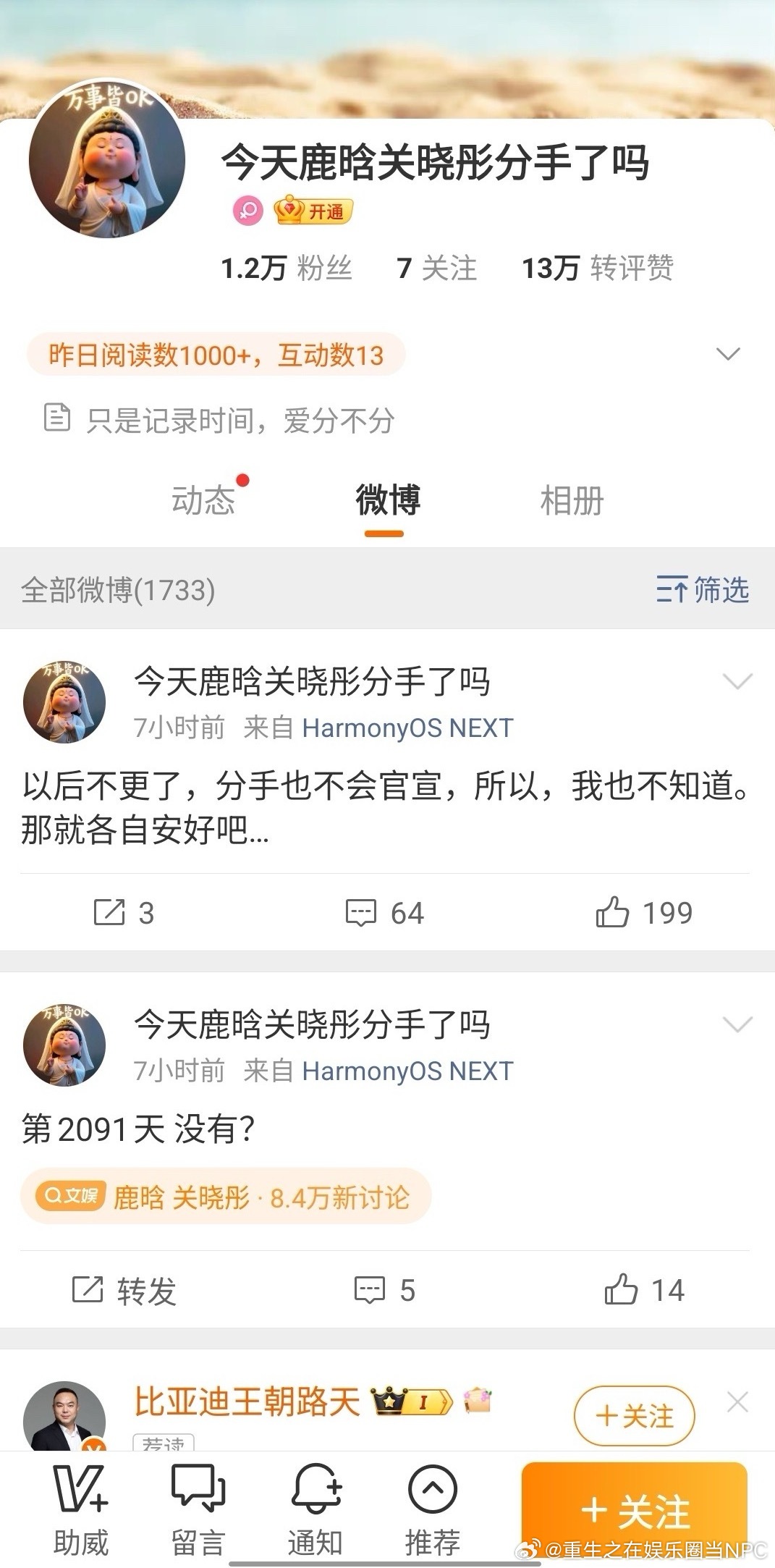 鹿晗关晓彤分手打卡博停更[并不简单] 打卡了2091天鹿晗 关晓彤 ​​​