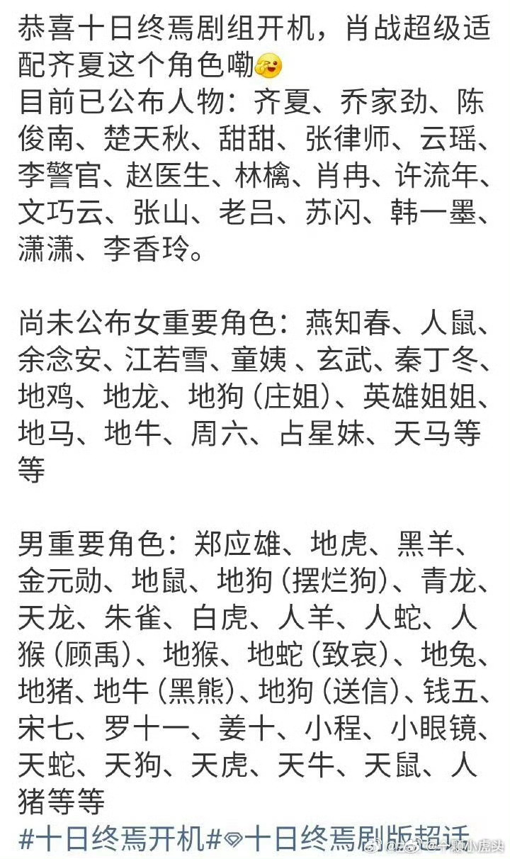 十日终焉无限流就是角色多，还用心选角罢了！好演员都来👏不仅角色多，广告位也多六