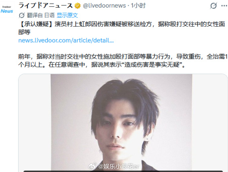 村上虹郎涉嫌家暴女友被移送检方 据日媒，村上虹郎（《解忧杂货店》《弥留之国的爱丽