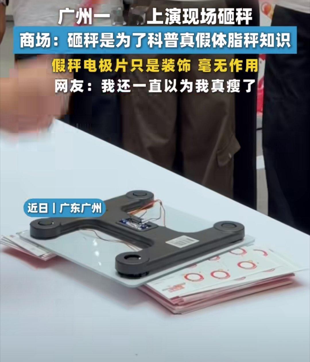 原来有些体脂秤的电极片只是个装饰，根本不检测生物电流，数据全靠公式套出来！好多人