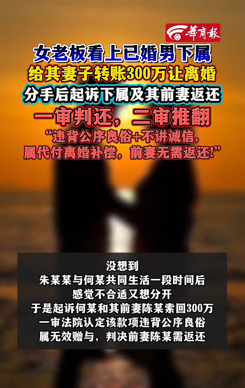 重庆女老板看上已婚男下属，给其妻子转账300万让离婚，分手后