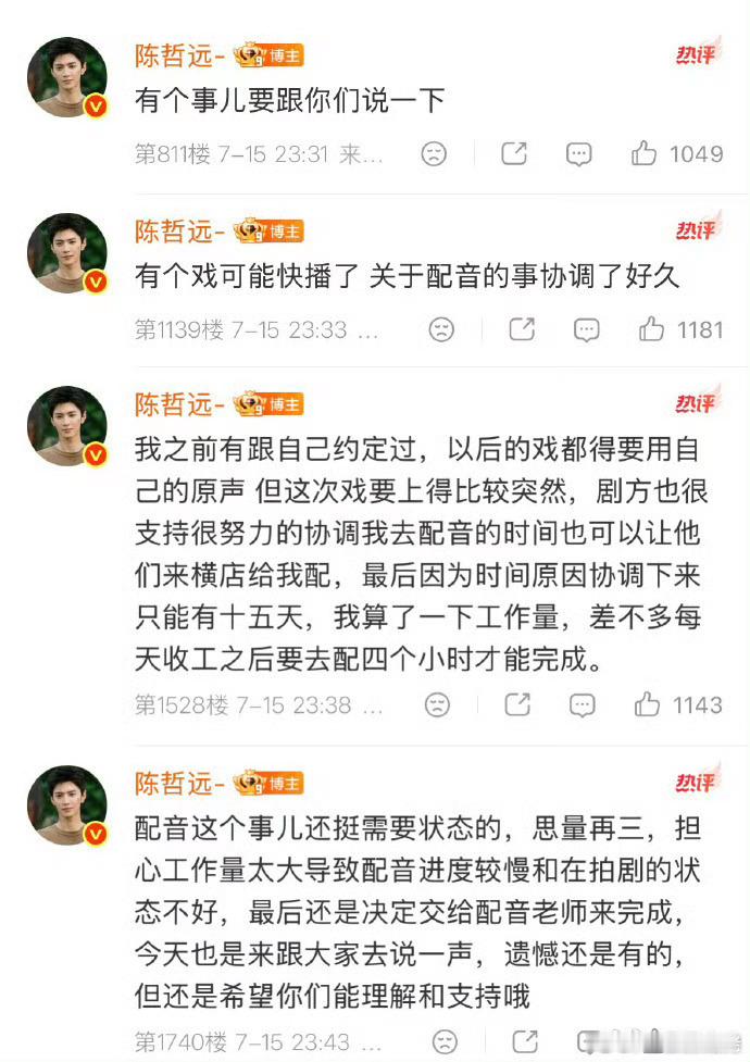 陈哲远非常认真详细解释为什么不能为江山为聘配音，目前他正在剧组拍戏，剧集是突然通
