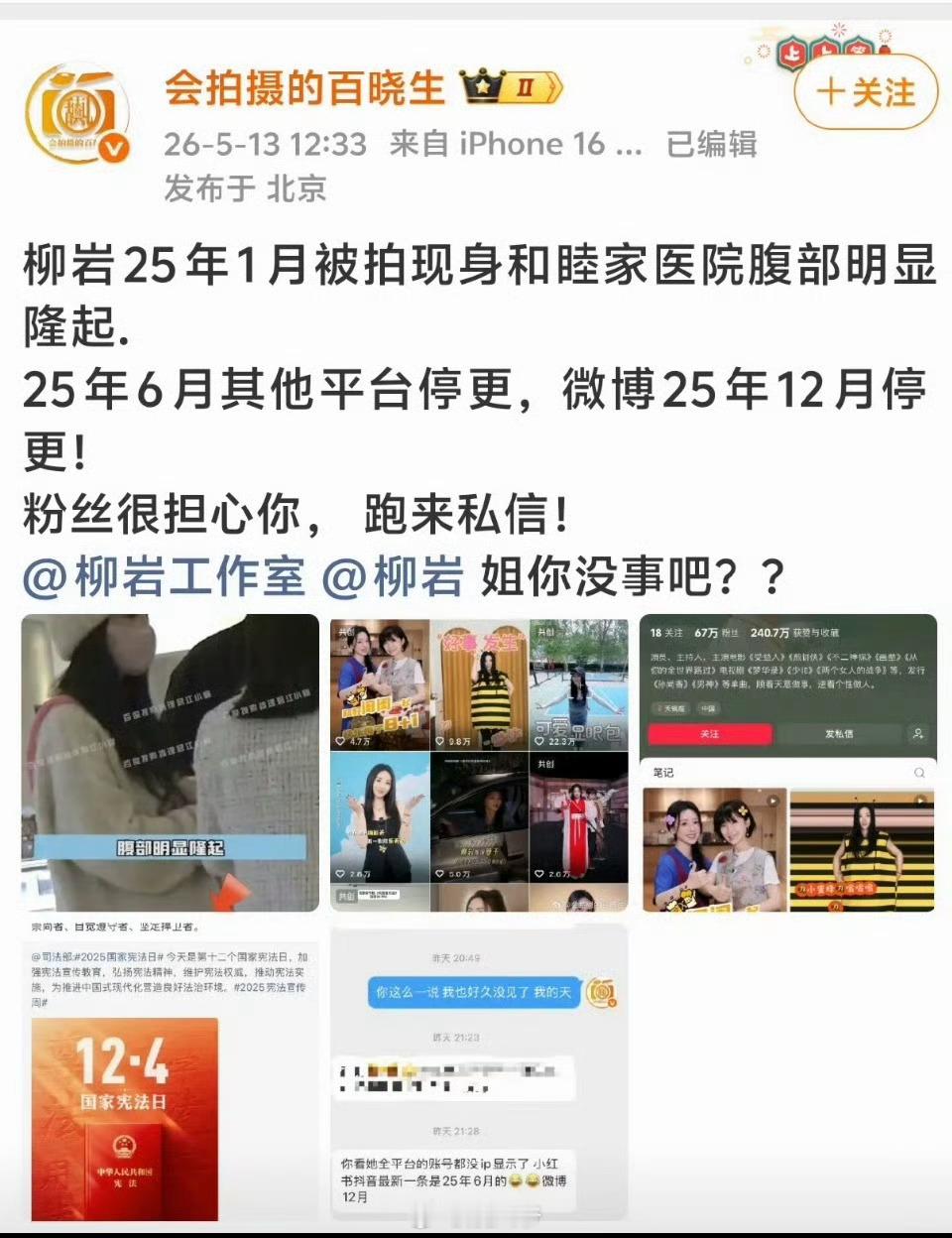 网传柳岩疑似怀孕昨天讨论热依扎的小肚子，今天是柳岩，就没有别的可以观察了吗 