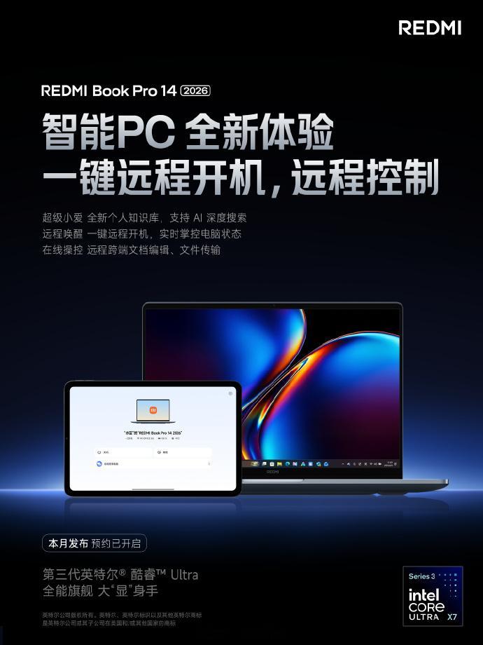 小米开始在笔记本产品线上发力了，REDMI Book Pro 14 2026 至
