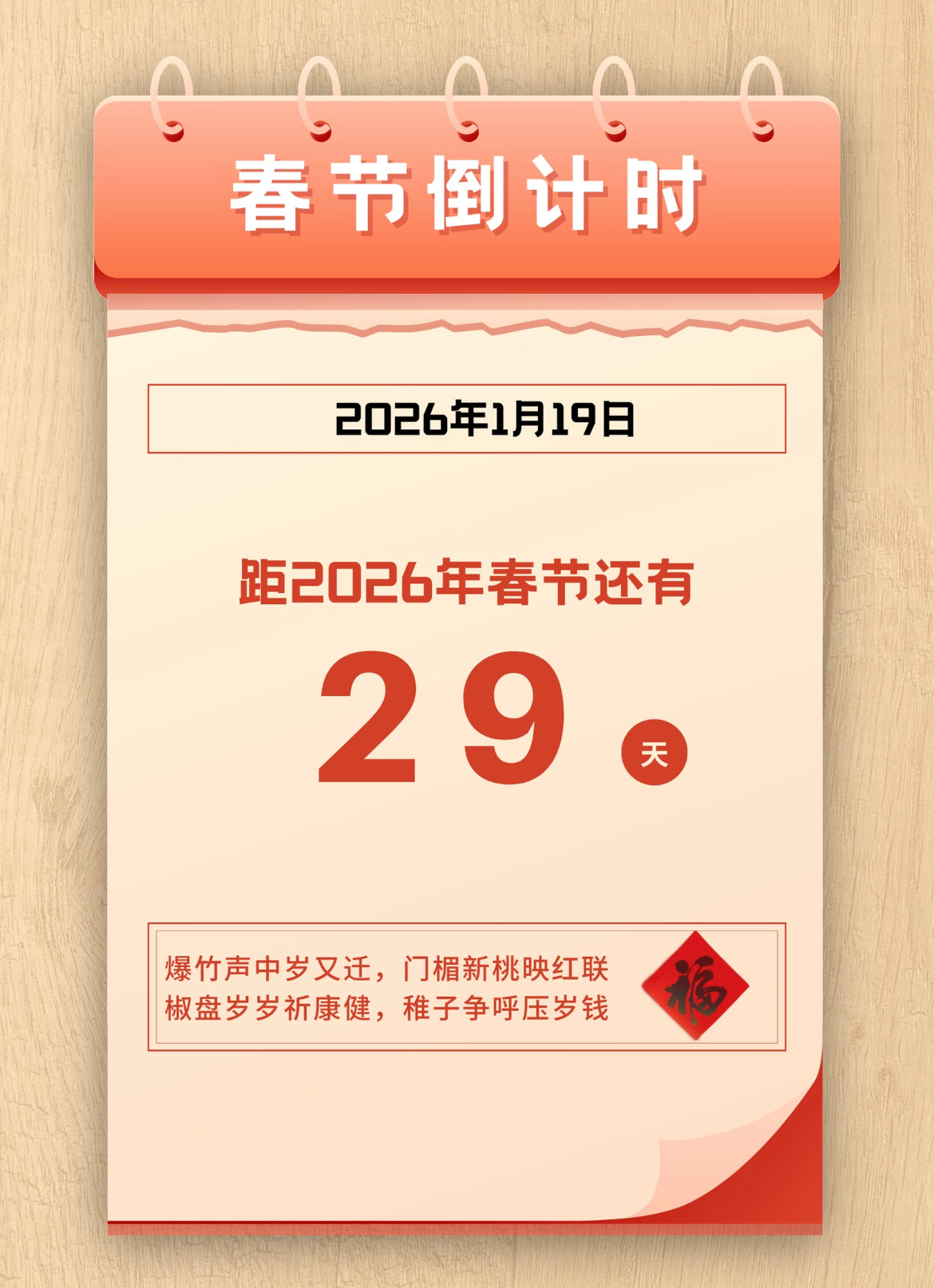 早上好家人们，腊月第一天，正式进入春节倒计时啦，开始置办年货了吗？早安春节