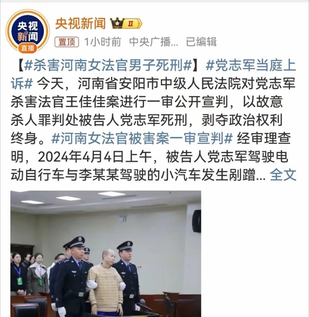 河南37岁女法官依法办案被原告杀害，今天一审被判死刑，被告人党某某不满判决，当庭