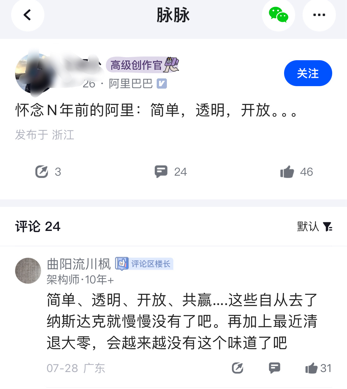 17年老阿里，感慨很怀念N年前的阿里，简单、透明、开放。。。 ​​​
