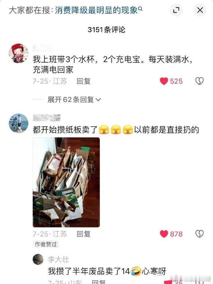 消费降级最明显的现象！今年大家都穷到什么地步啦？评论区是给我传授经验吗[允悲]​