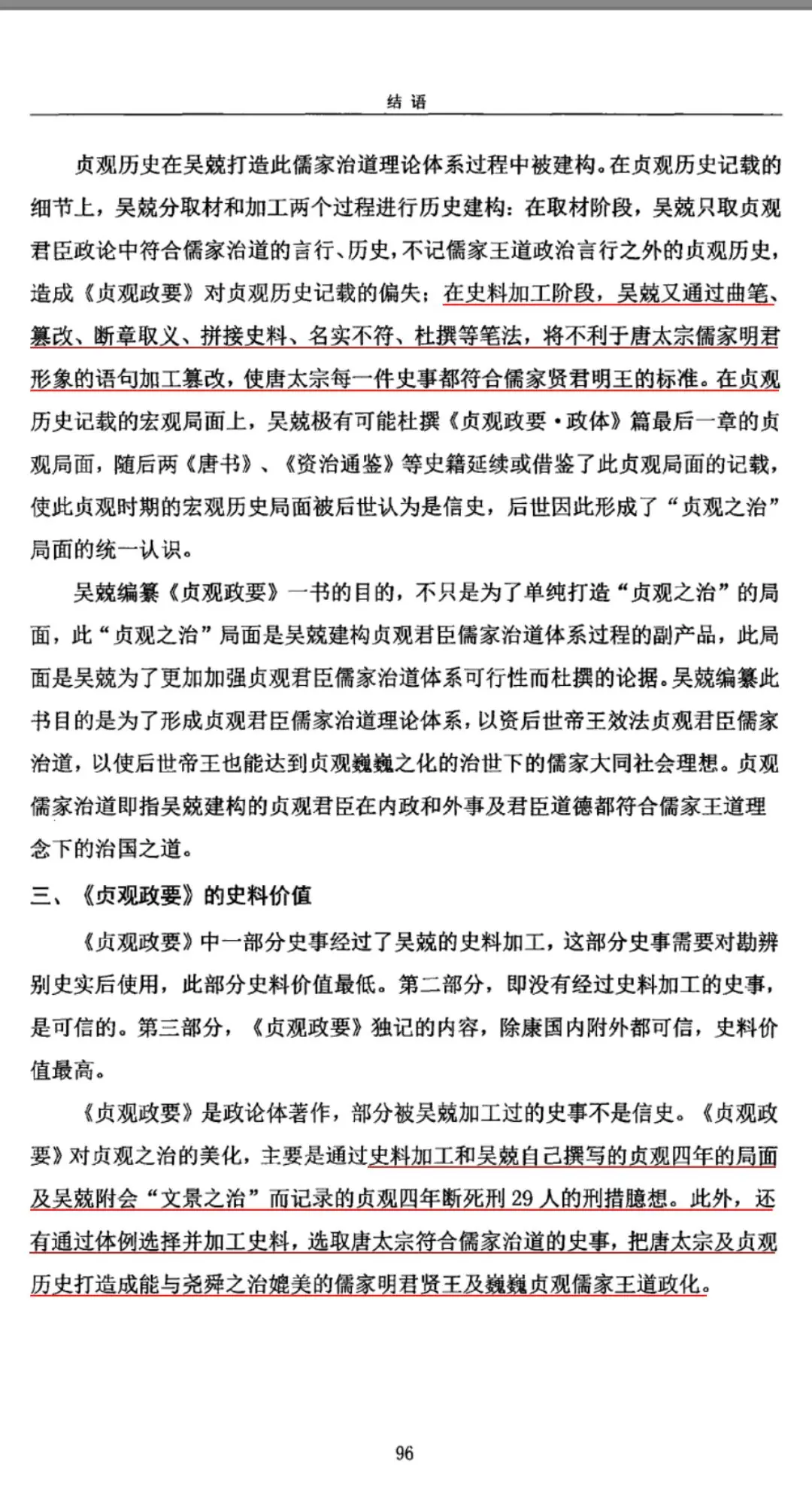 贞观之治的所谓治绩都是抄袭文景之治的，无语