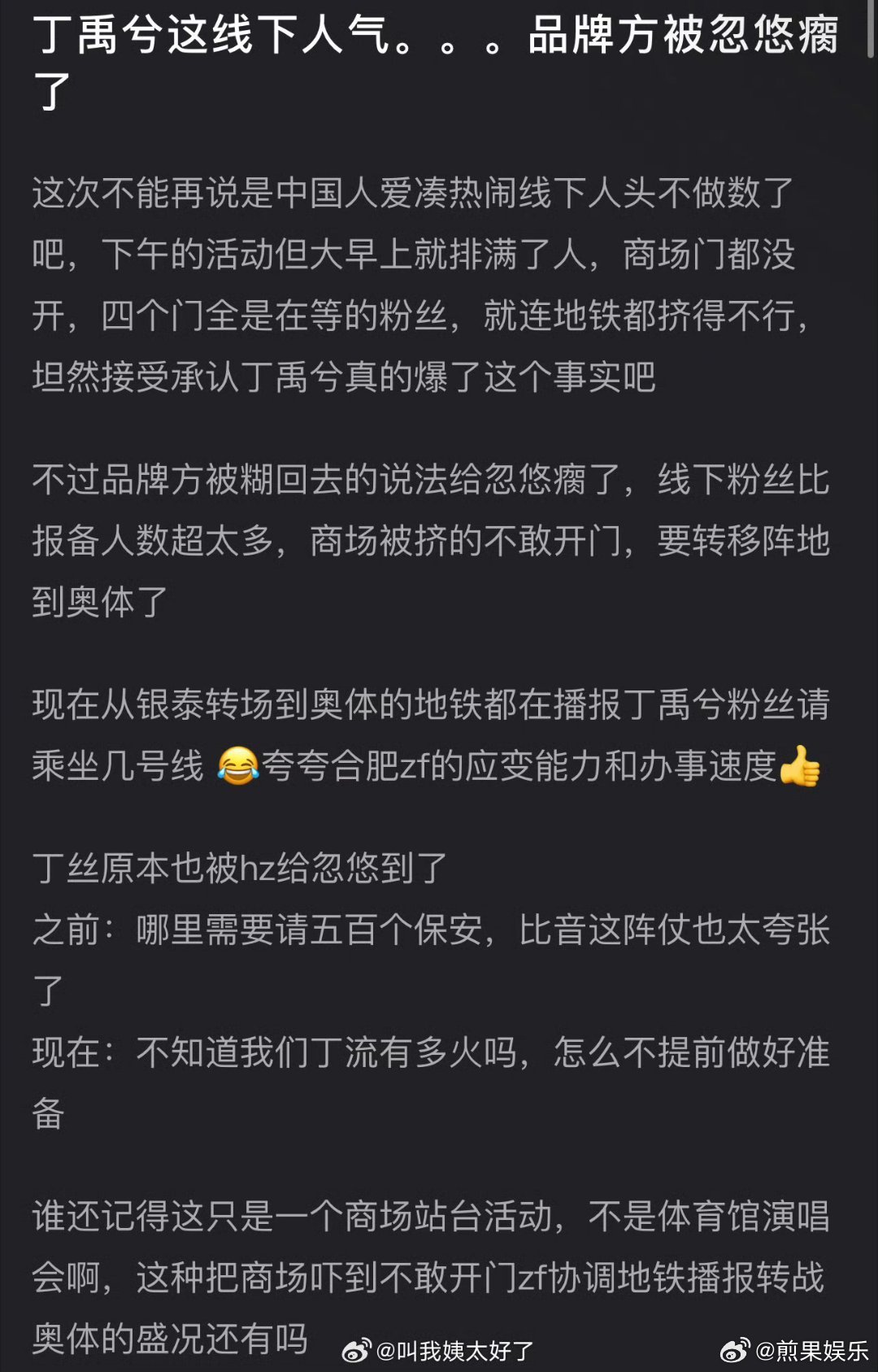 有网友说品牌方被丁禹兮糊回去的说法给忽悠瘸了，下午的活动但大早上就排满了人，商场