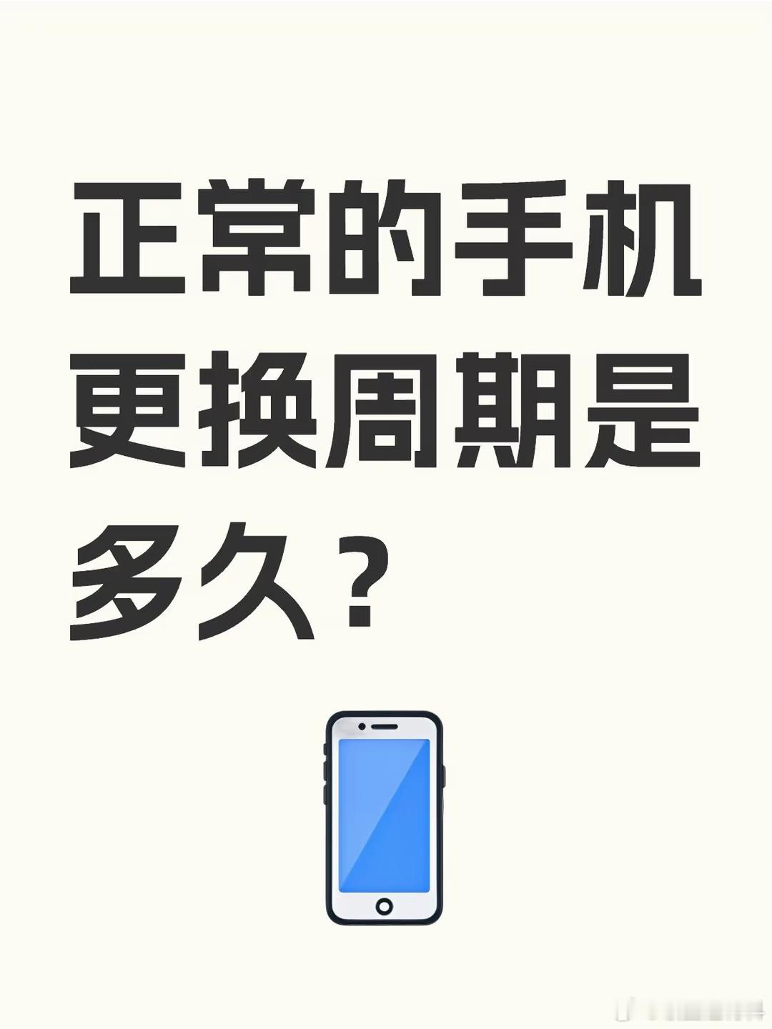 为什么年轻人换机这么快？不是盲目跟风。现在数码产品更新迭代快，拍照、续航、系统都