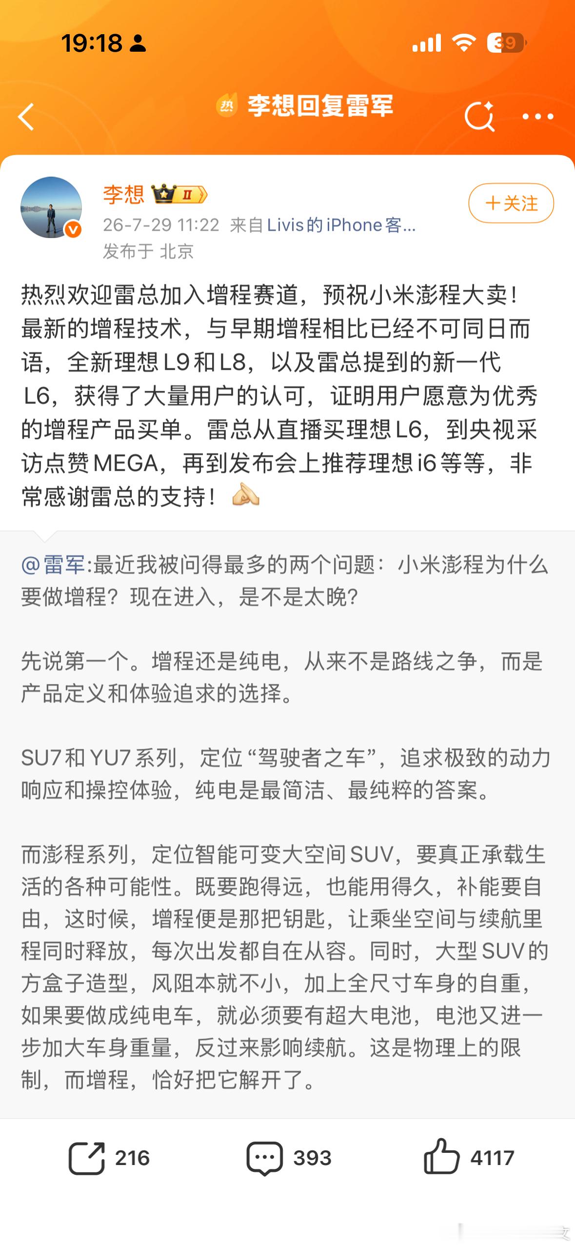 李想回复雷军虽然，但是…有头发，边个想做癞痢。能源布局和车辆重量注定跟目前的纯电