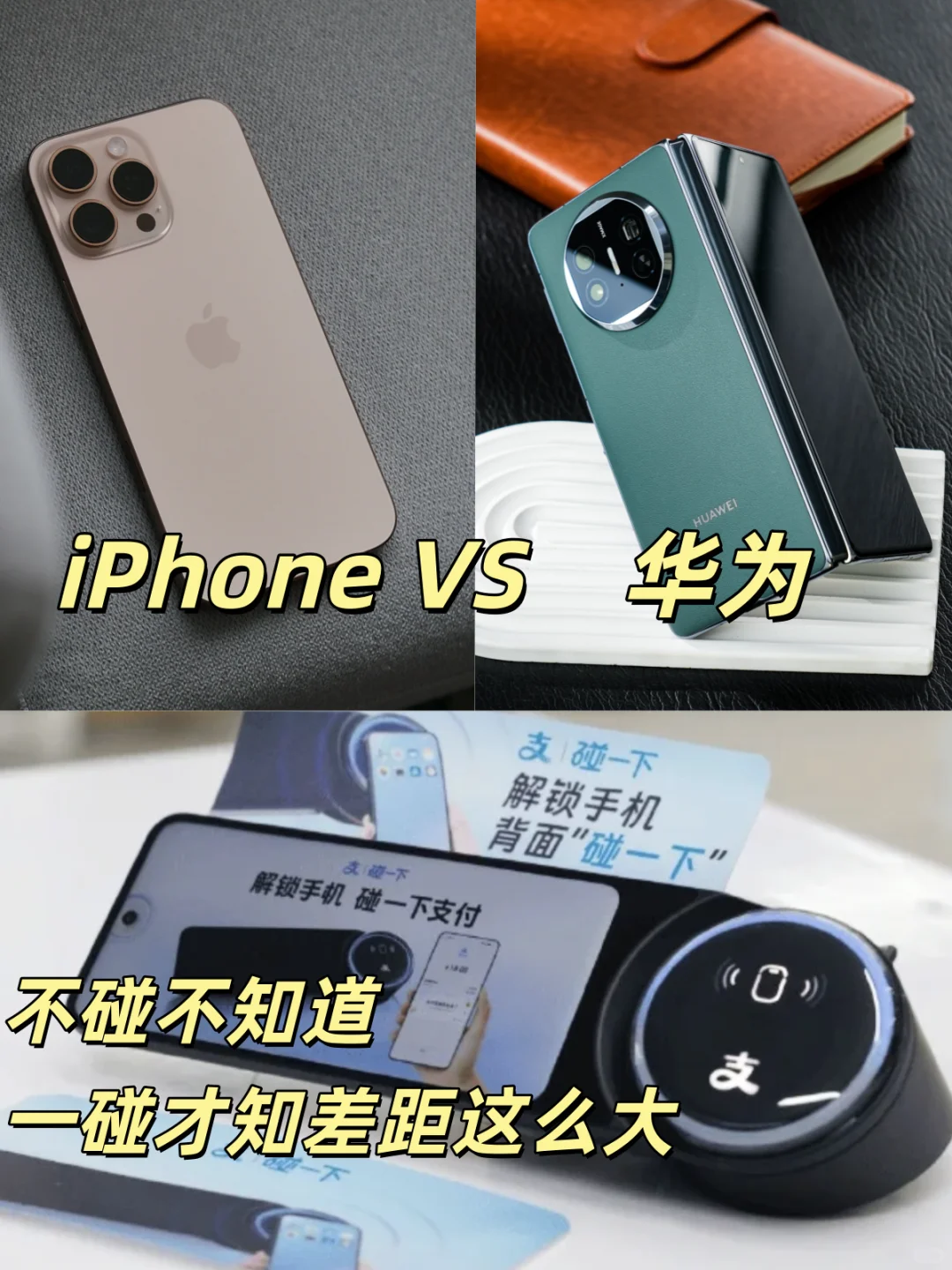 啥情况啊，华为一碰直接支付，甩苹果几条街