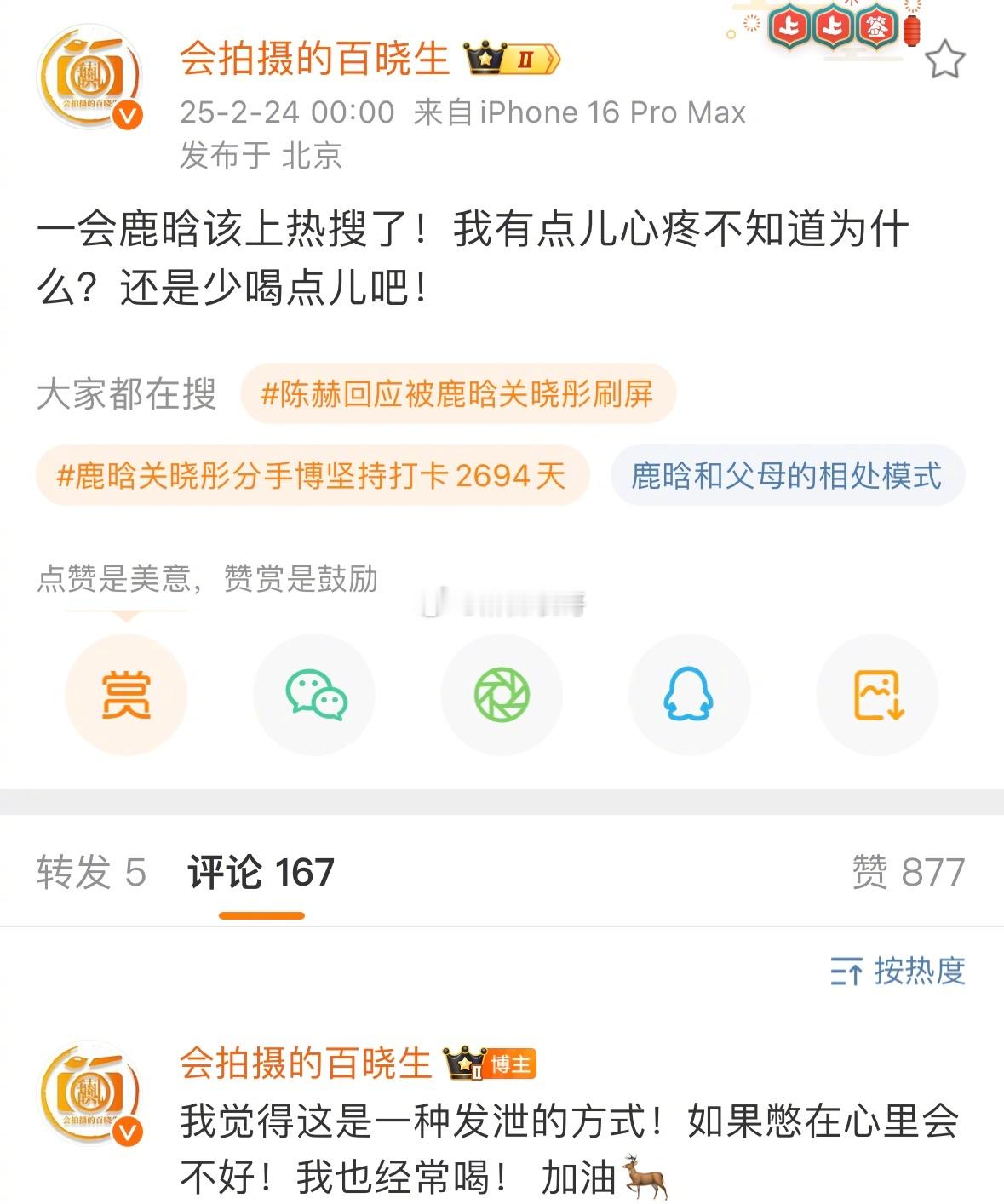 网传鹿晗关晓彤分手，狗仔去蹲鹿晗，发现鹿晗已经和邓超喝了一场，现在又转场去喝下一