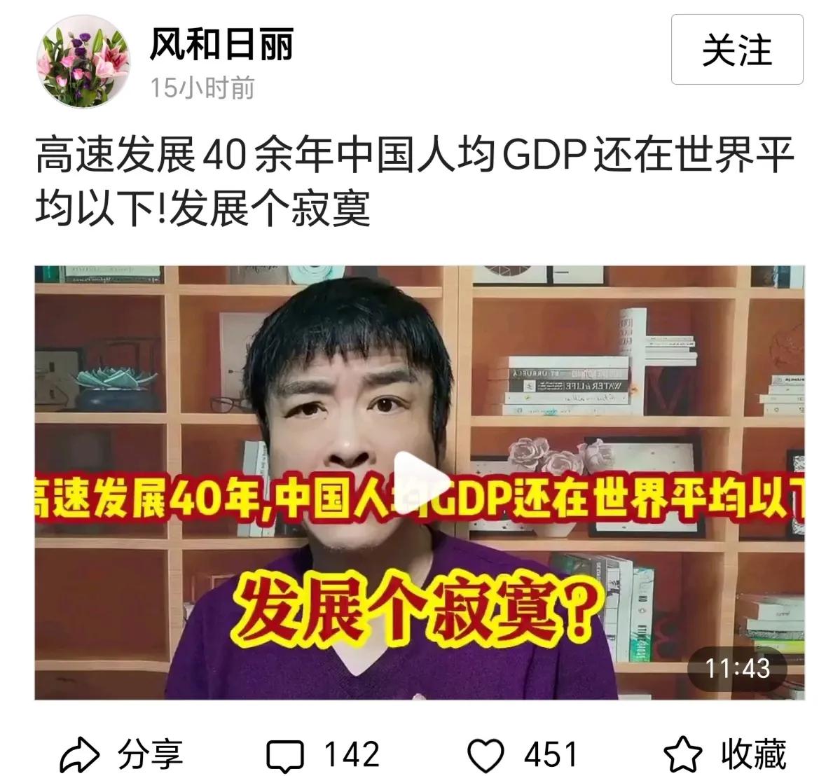 这几天，恨国党们又高潮了，原来，有报道说，“中国人均GDP还在世界平均水平以下，