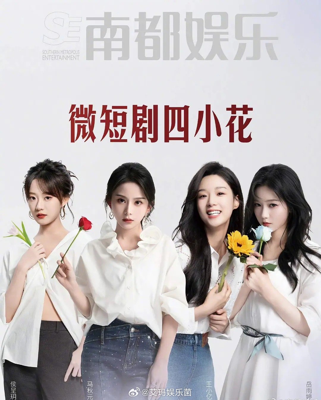 现在都有短剧四小花了嘛，大家看过谁的剧呀 ​​​