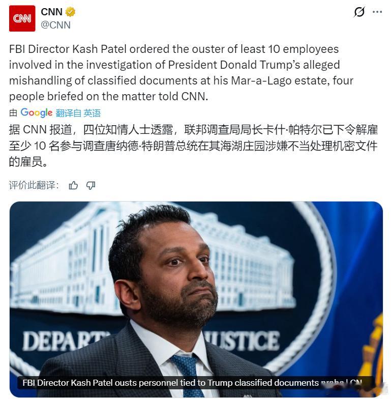 呵呵，美式“法治”！CNN： 四位知情人士透露，联邦调查局局长卡什·帕特尔已下令