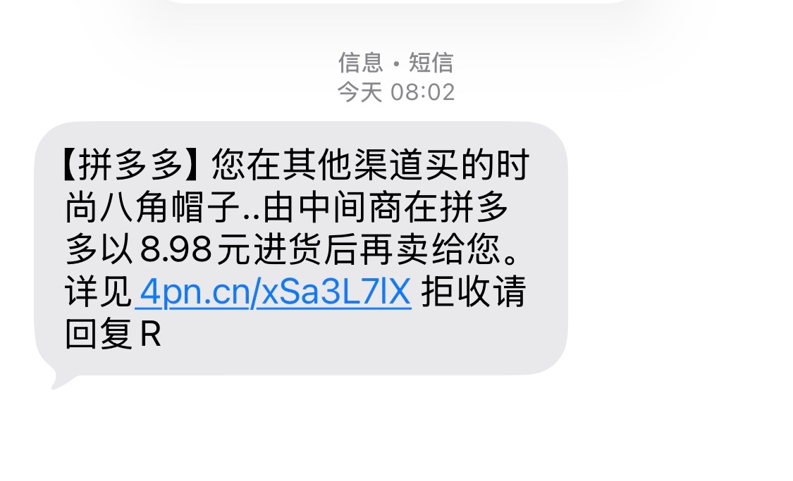 昨天在某鱼刷到一顶帽子挺可爱，就顺手给儿子买了，结果今天收到这样一条短信。我都没